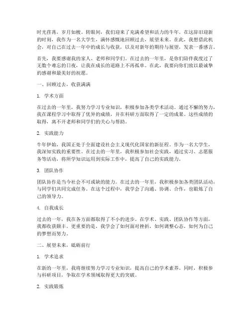 大学生牛年新年感言