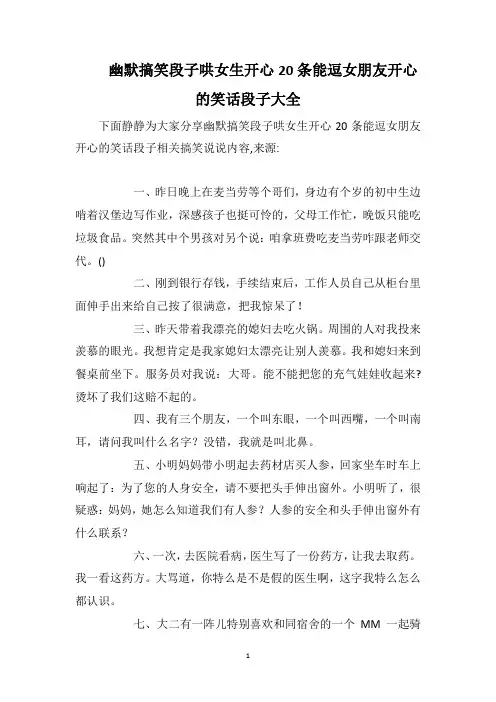 幽默搞笑段子哄女生开心20条能逗女朋友开心的笑话段子大全