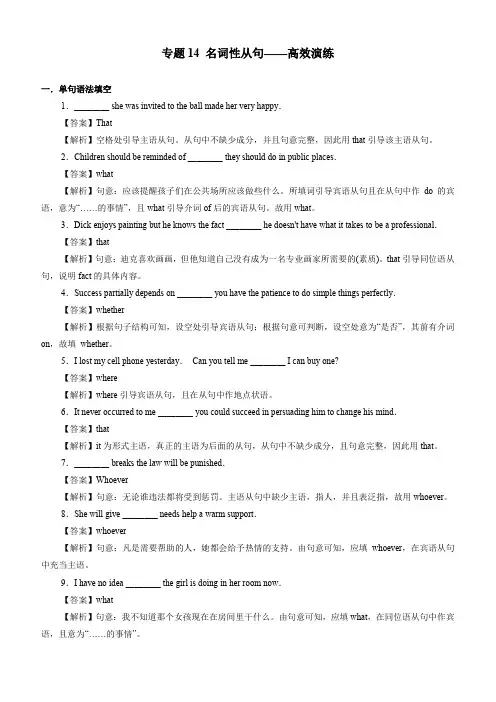 2020年高考英语必考点全梳理专题14-名词性从句(高效演练)附答案