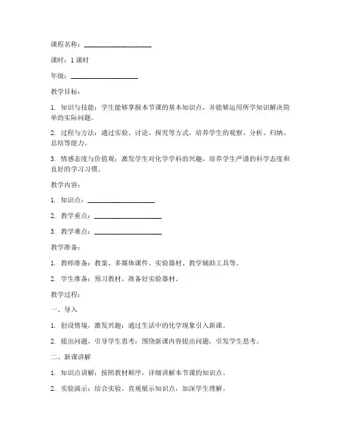 初中化学微型课程教案模板