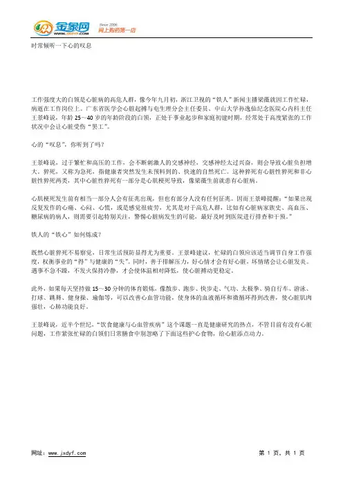 五类职场女性易患心理疾病.docx
