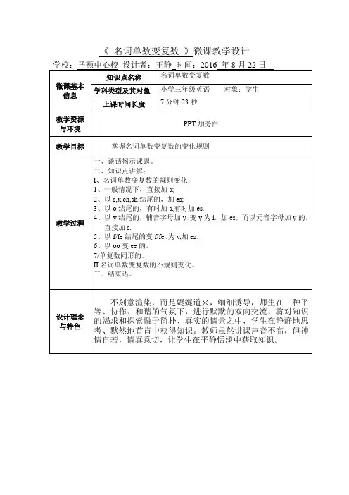 陕旅版英语三年级名词单数变复数微课教学设计