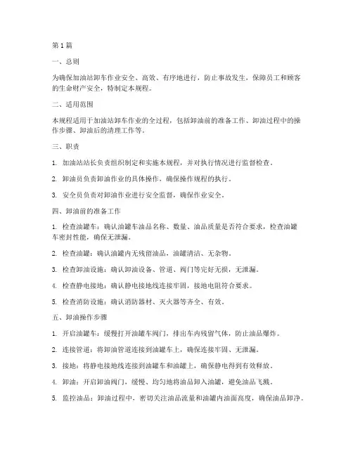 加油站卸车操作规程(3篇)
