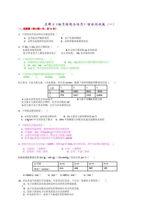 《物质结构与性质》综合测试题8套