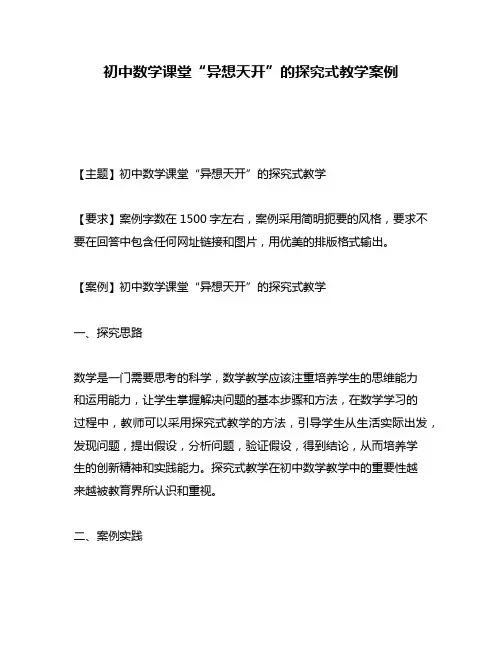 初中数学课堂“异想天开”的探究式教学案例