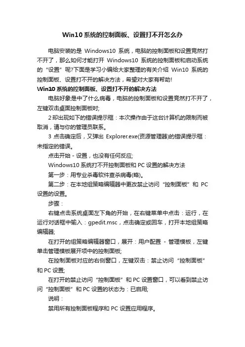 Win10系统的控制面板、设置打不开怎么办