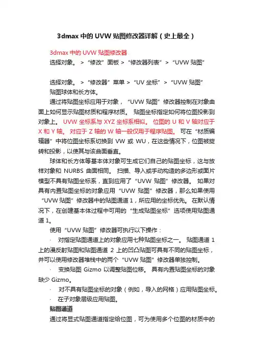 3dmax中的UVW?贴图修改器详解（史上最全）