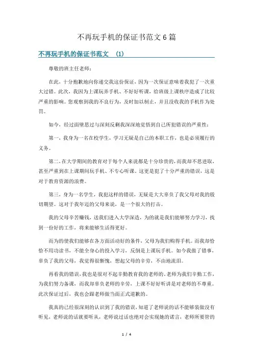 不再玩手机的保证书范文6篇
