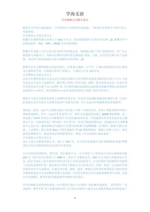 汽车销售公司简介范文.docx