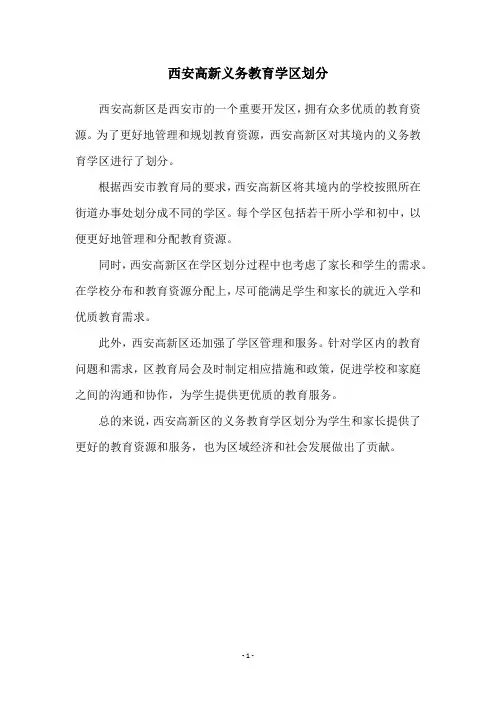 西安高新义务教育学区划分