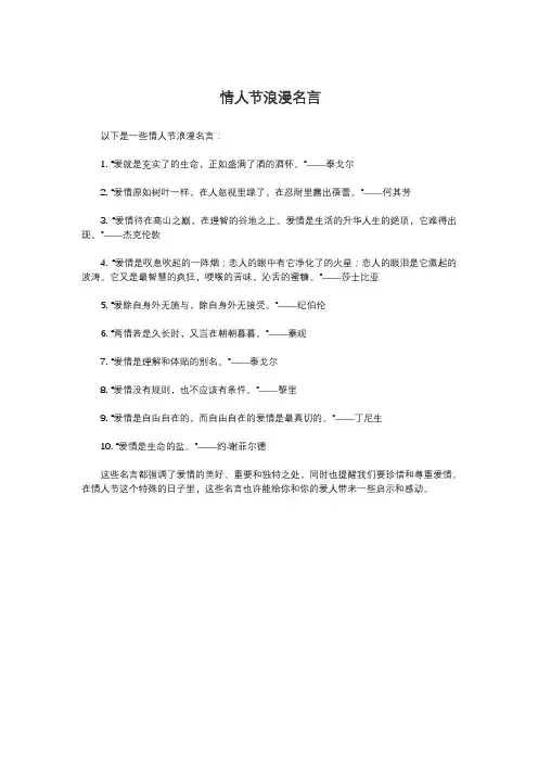 情人节浪漫名言