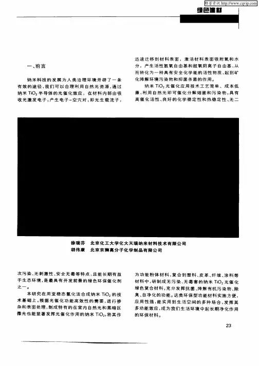 纳米TiO2,光催化剂安全环保性能研究