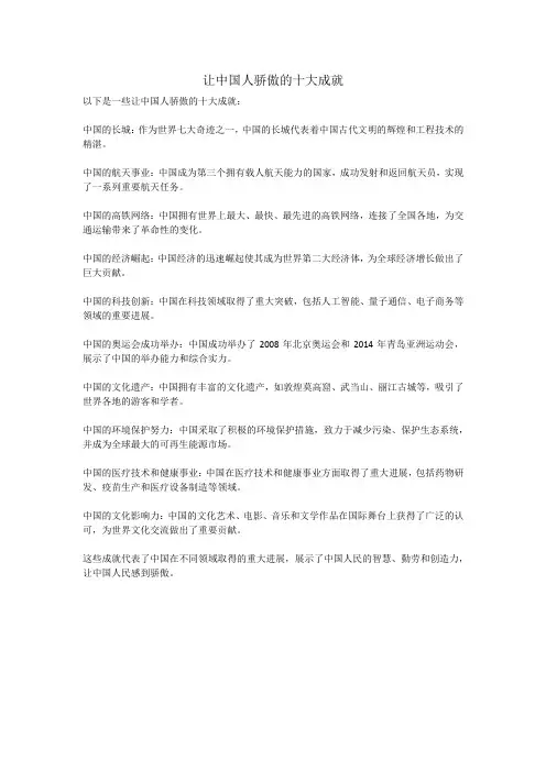 让中国人骄傲的十大成就