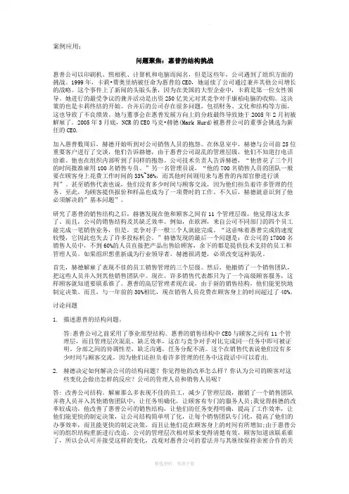 管理学作业惠普公司的结构挑战案列分析