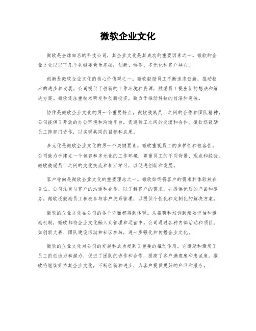 微软企业文化