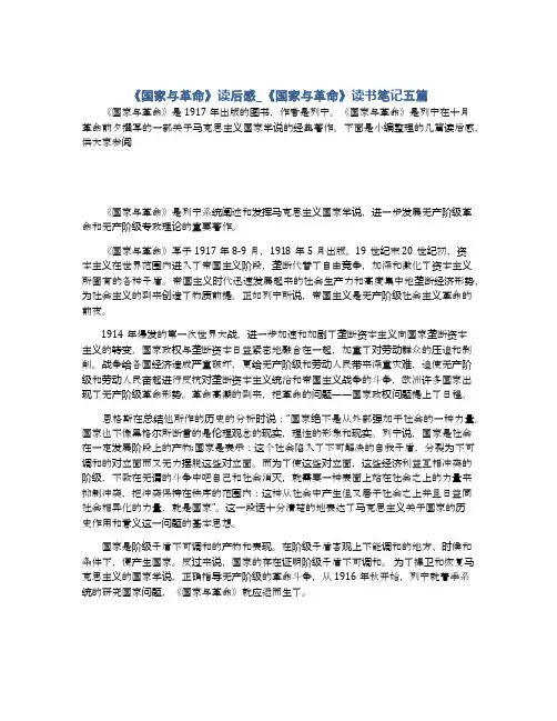 《国家与革命》读后感_《国家与革命》读书笔记五篇
