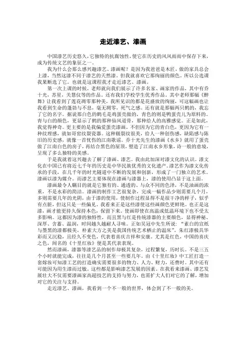 走近漆艺