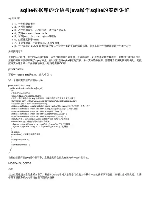 sqlite数据库的介绍与java操作sqlite的实例讲解