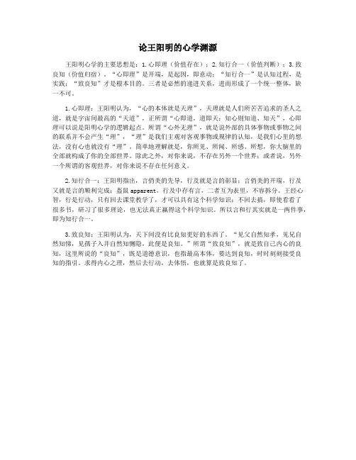 论王阳明的心学渊源