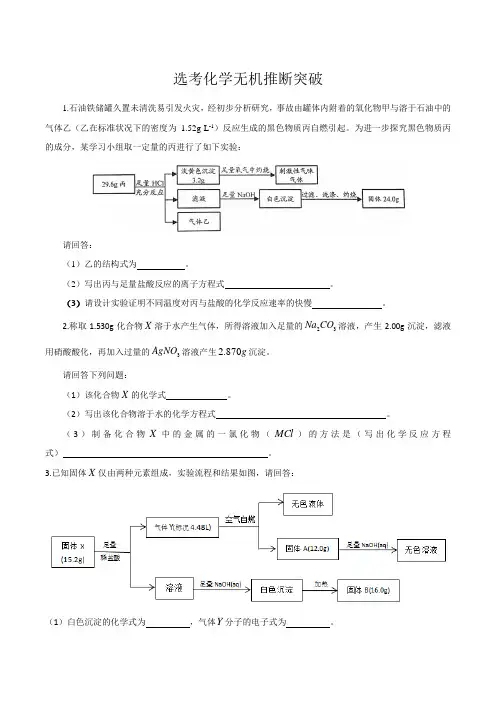 2020年浙江省高考化学选考无机推断综合题重点突破(含答案)