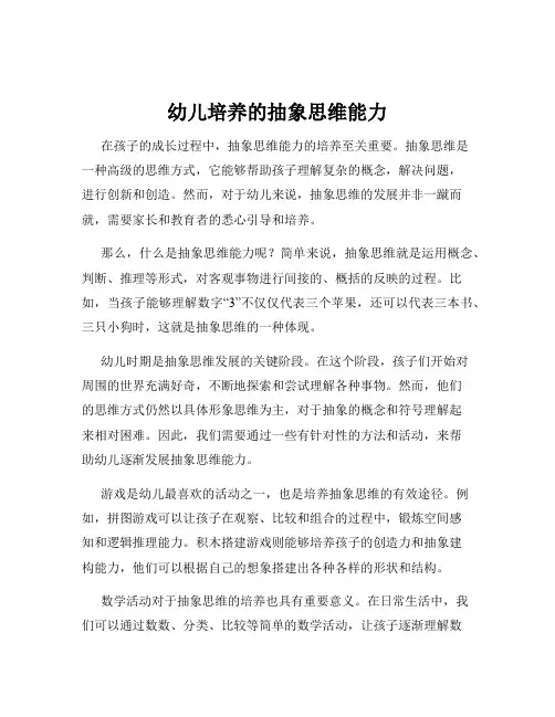 幼儿培养的抽象思维能力