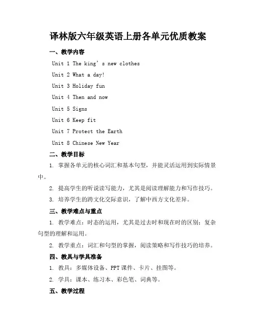 译林版六年级英语上册各单元优质教案