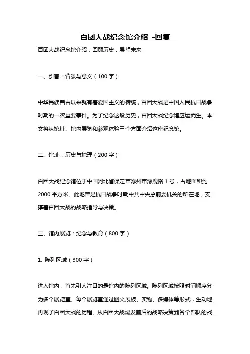百团大战纪念馆介绍 -回复