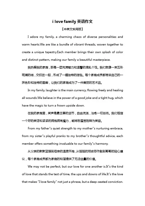 i love family英语作文