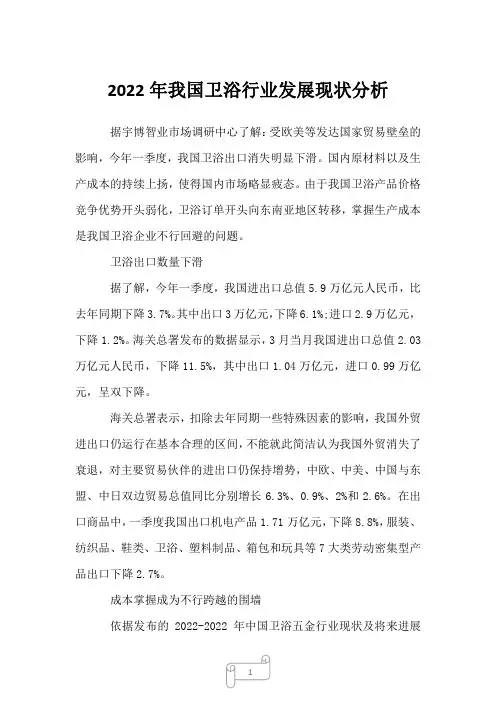 2023年我国卫浴行业发展现状分析