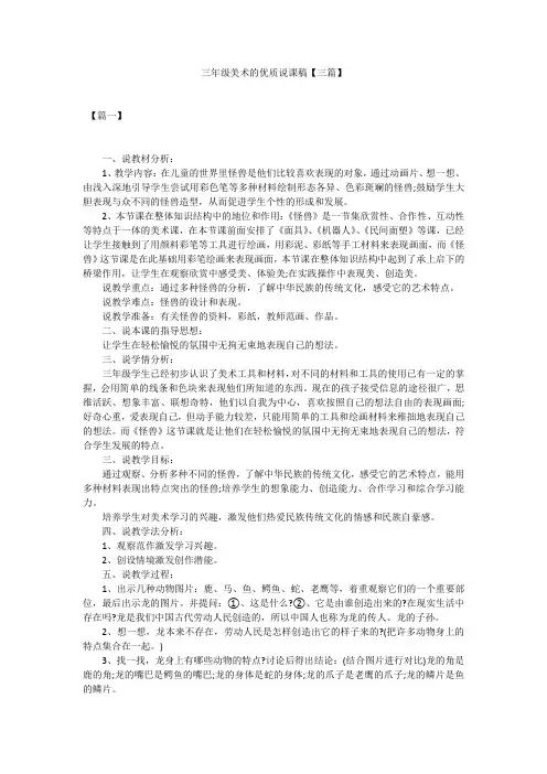 三年级美术的优质说课稿【三篇】