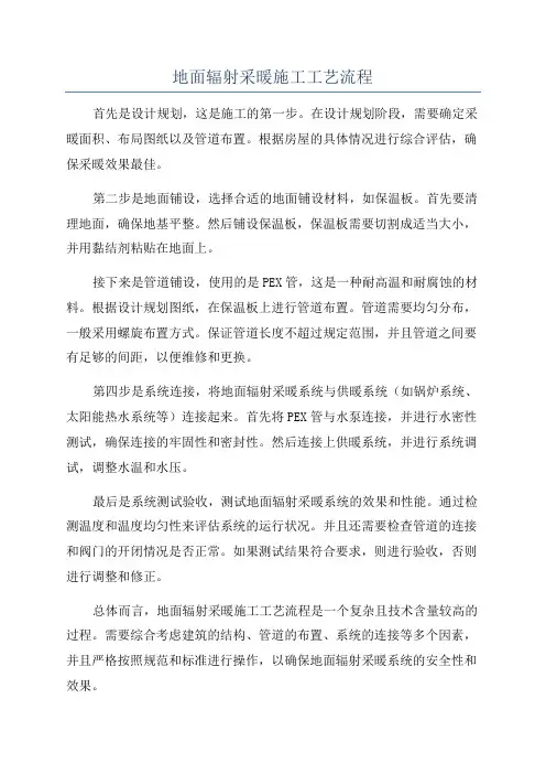 地面辐射采暖施工工艺流程