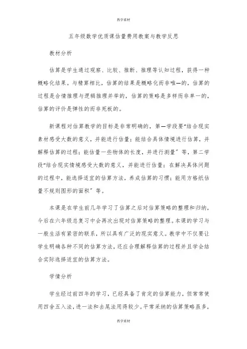 五年级数学课件估计费用教案与教学反思