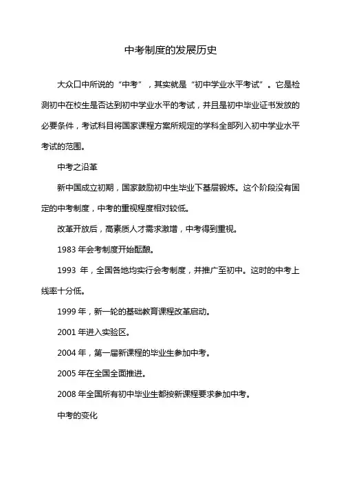 中考制度的发展历史