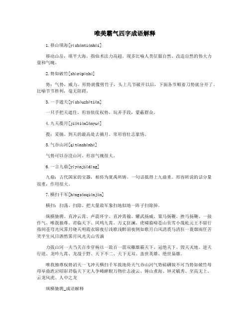 唯美霸气四字成语解释