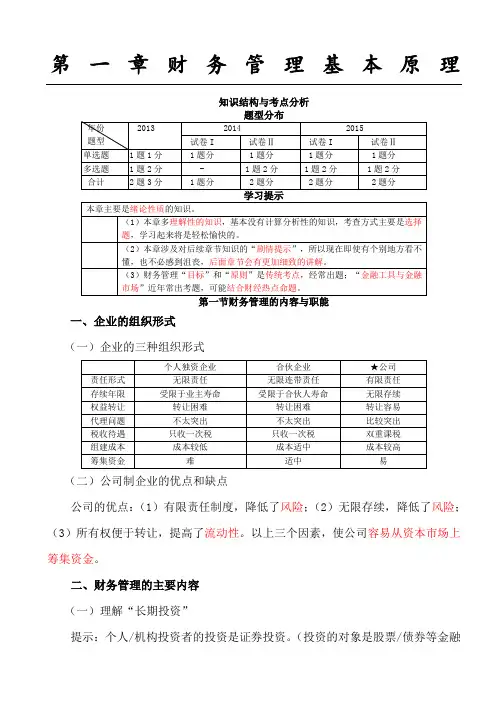 郑晓博基础班讲义全