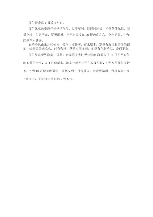 厦门最冷的时候多少度