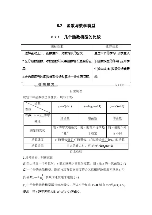 8.2.1 几个函数模型的比较