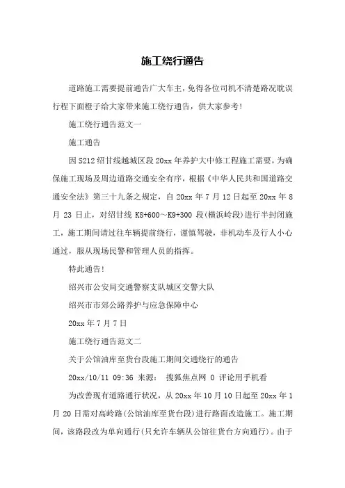 施工绕行通告