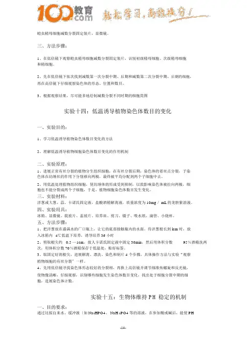 100教育：高中生物实验大全(详)