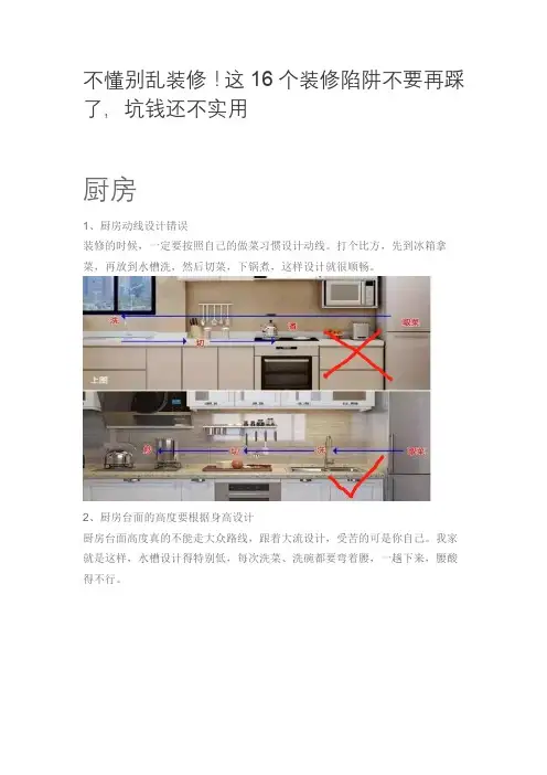 不懂装修别乱来,这几个装修陷阱不要踩坑,很坑钱