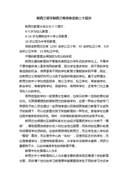 新西兰留学新西兰教育体系的三个层次