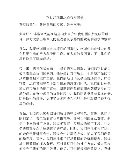项目经理组织验收发言稿