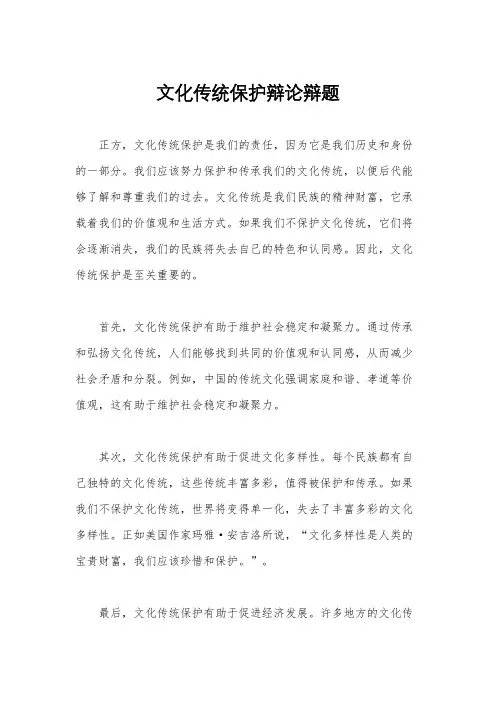 文化传统保护辩论辩题