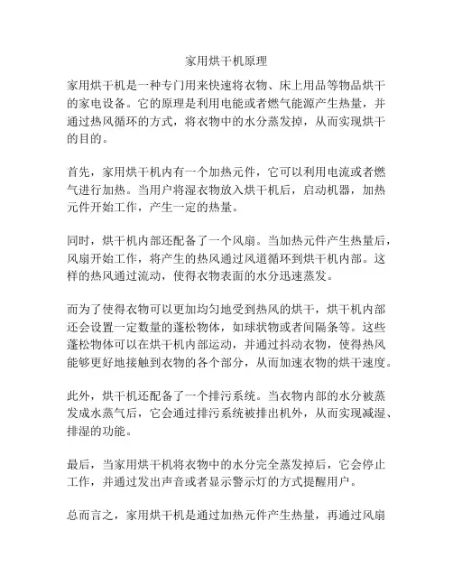 家用烘干机原理
