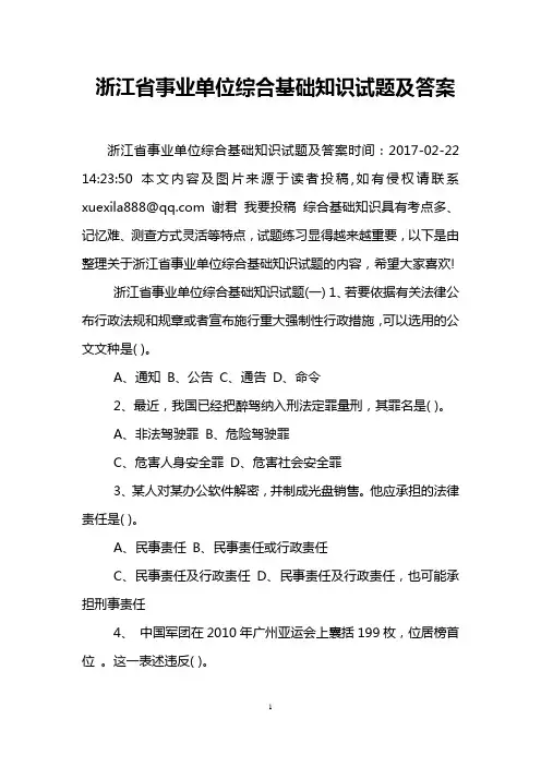 浙江省事业单位综合基础知识试题及答案