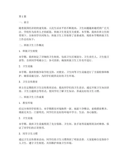 班级卫生总结报告范文(3篇)
