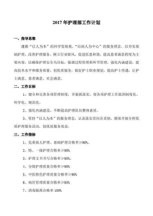 2017年中医院护理部工作计划