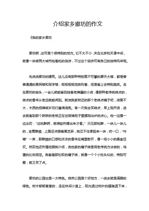 介绍家乡廊坊的作文