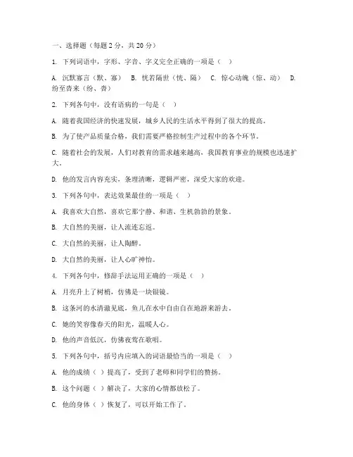 高职高考模拟试卷语文二