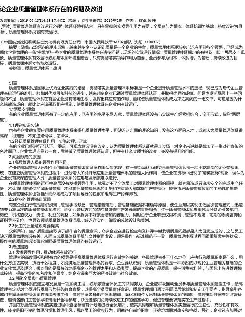 论企业质量管理体系存在的问题及改进